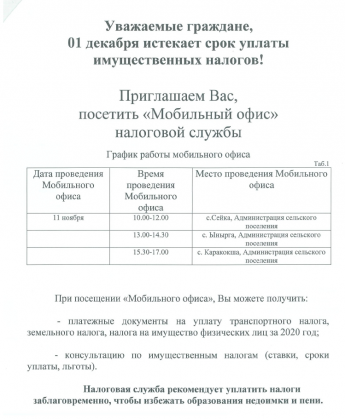 01 декабря истекает срок уплаты имущественных налогов