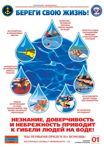 Берегите свою жизнь